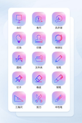 半透明渐变线形学习工具图标