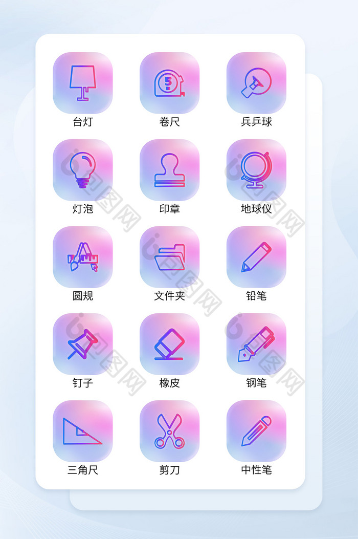 学习工具图标线形渐变图片