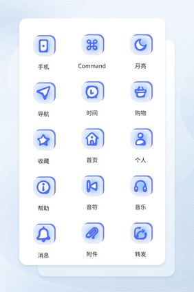 蓝色半透明微立体线形手机主题图标icon