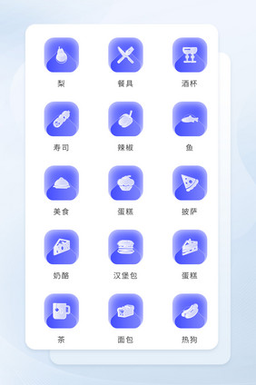 蓝色毛玻璃模糊面形微立体食物图标