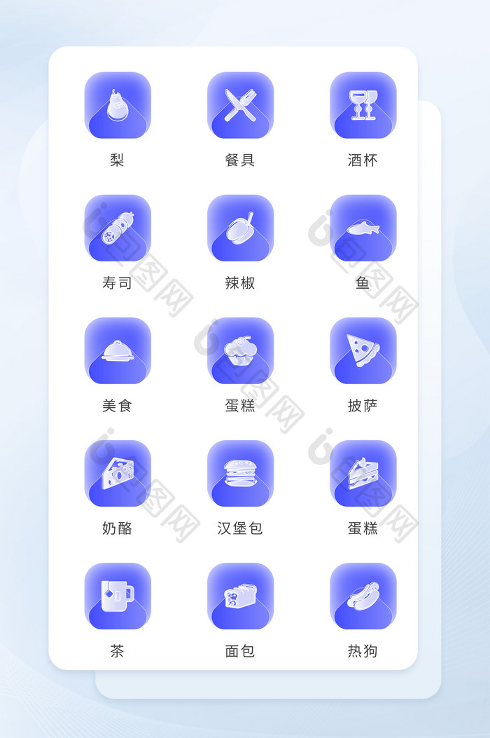 蓝色毛玻璃模糊面形微立体食物图标