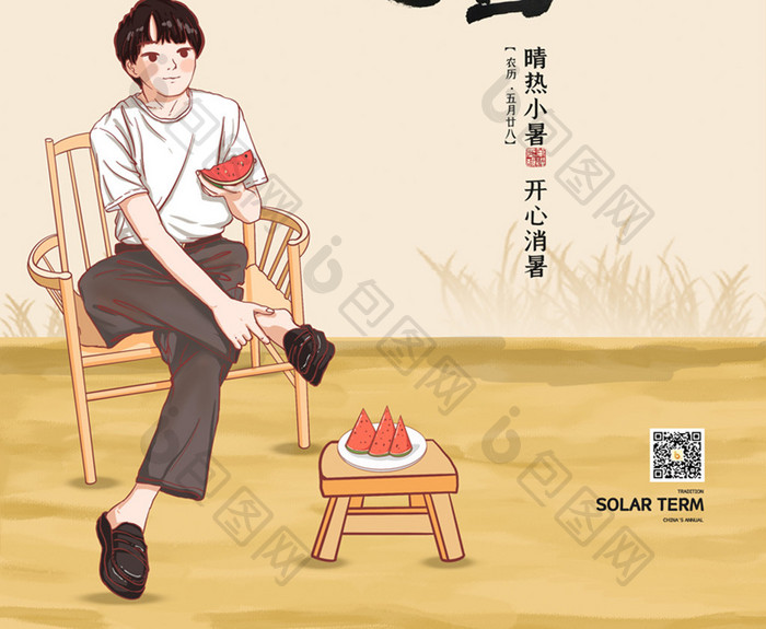 卡通中国二十四节气小暑海报