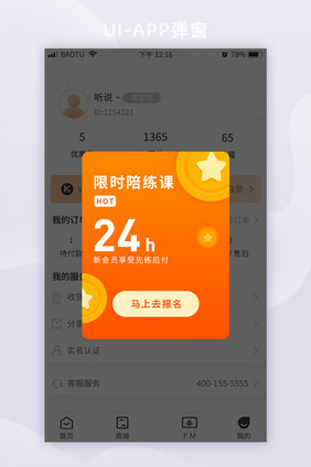 红色健身限时陪练活动APP弹窗