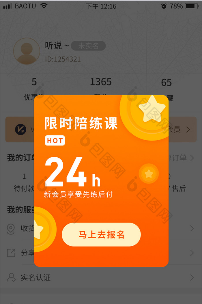 红色健身限时陪练活动APP弹窗