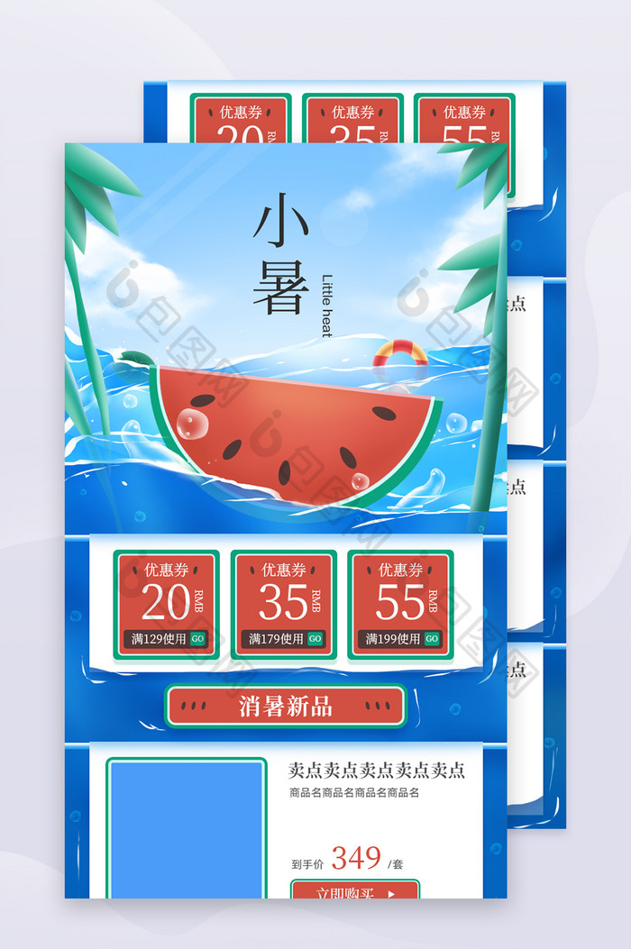 小暑节气蓝色海洋手绘夏季h5微信推广页