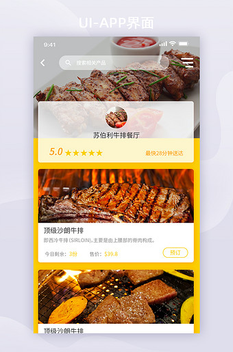 黄色高级餐饮订餐APP界面设计UI图片