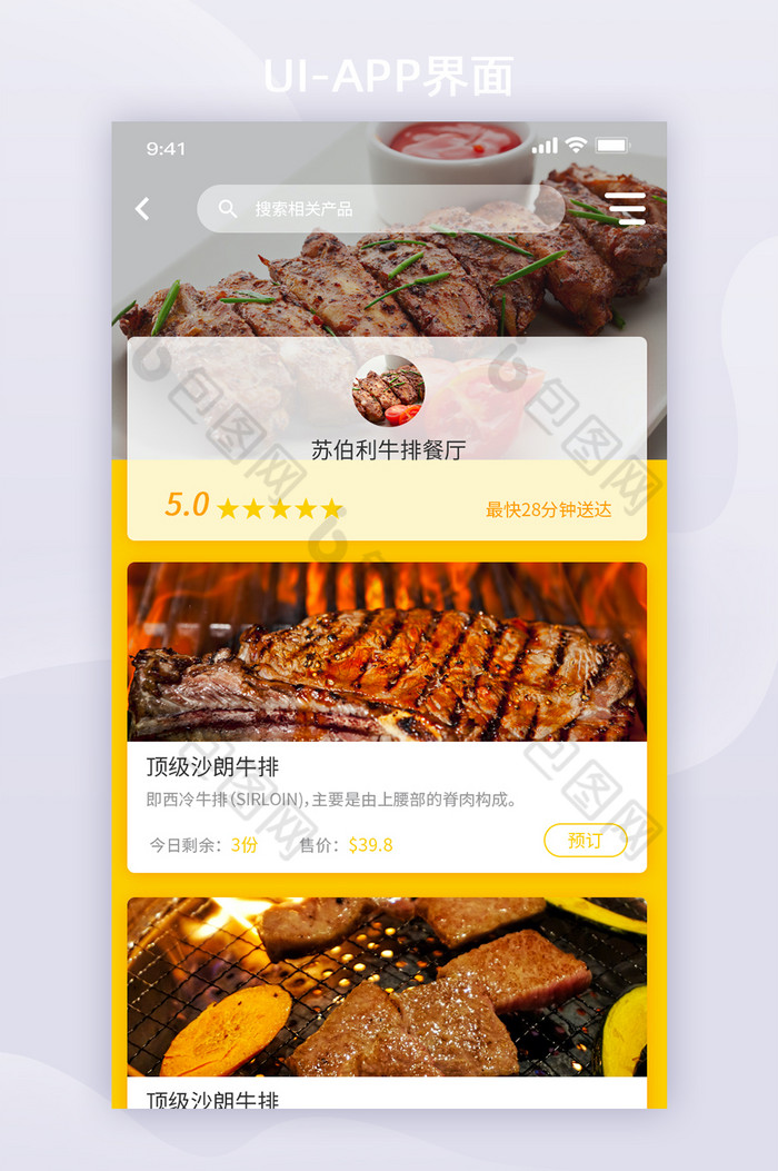 黄色高级餐饮订餐APP界面设计UI图片图片