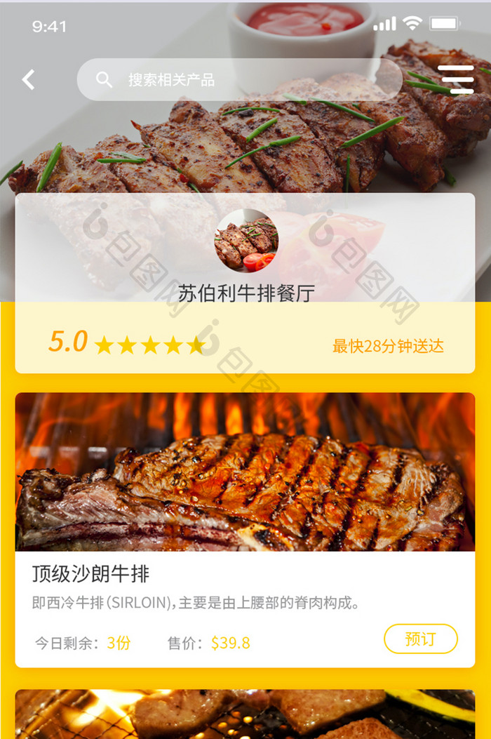 黄色高级餐饮订餐APP界面设计UI