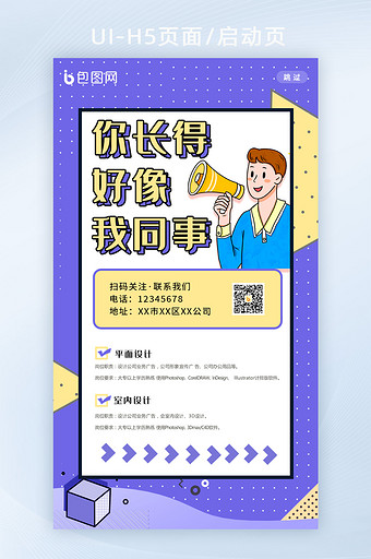 蓝色孟菲斯风格创意企业招聘H5页面图片