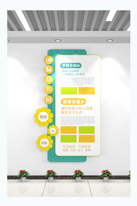 卡通清新绿色儿童制度牌幼儿园制度牌文化墙