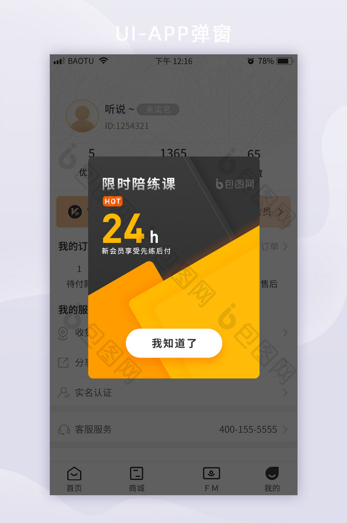 黄色几何健身会员活动APP弹窗