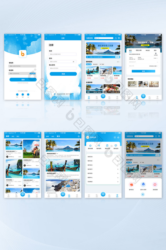 2021蓝色旅游简约全套APP界面