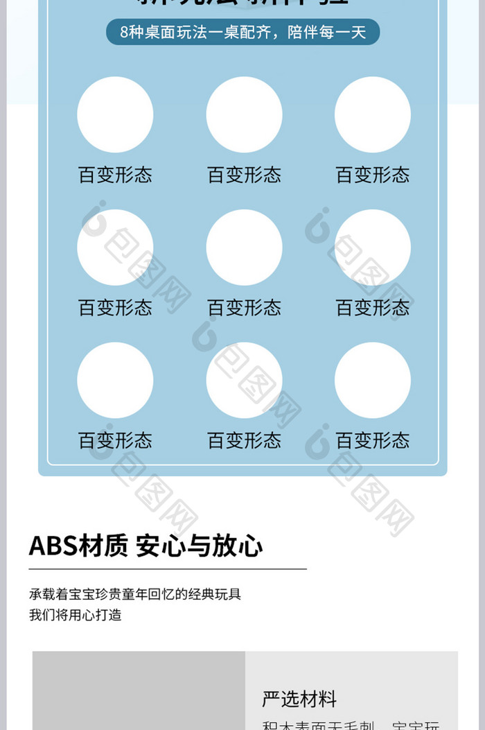 淘宝电商玩具益智积木玩具母婴用品详情页