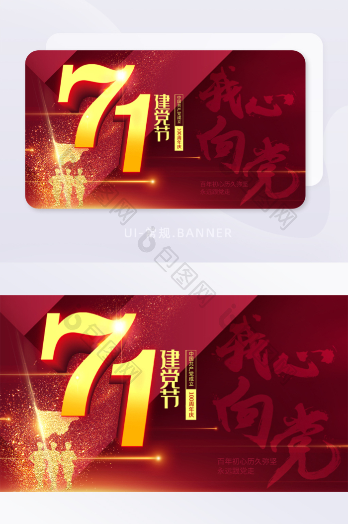 71建党节党的生日红色七一banner-包图网