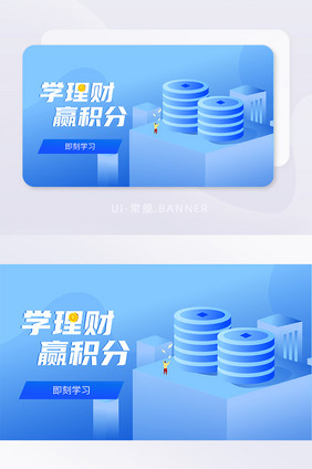 蓝色简约纯色金融理财投资bannerUI