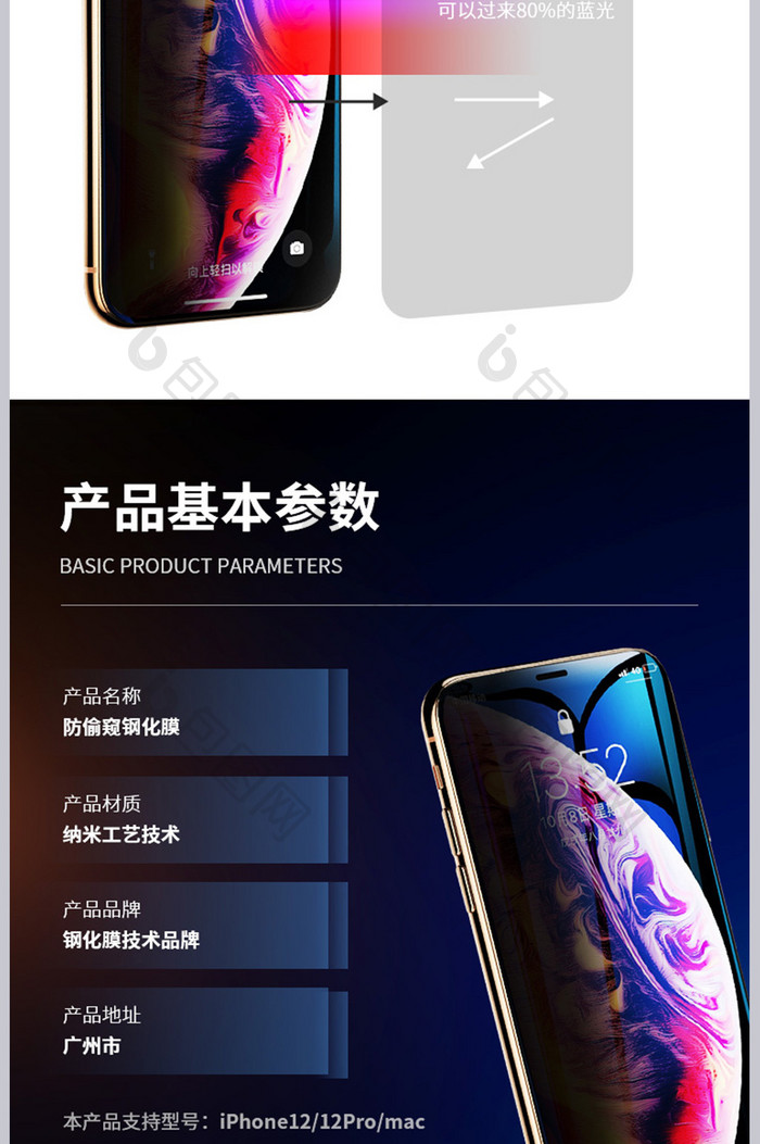 防偷窥手机钢化膜电子配件纳米工艺产品详情