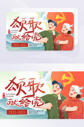 71建党节党的生日党政卡通banner