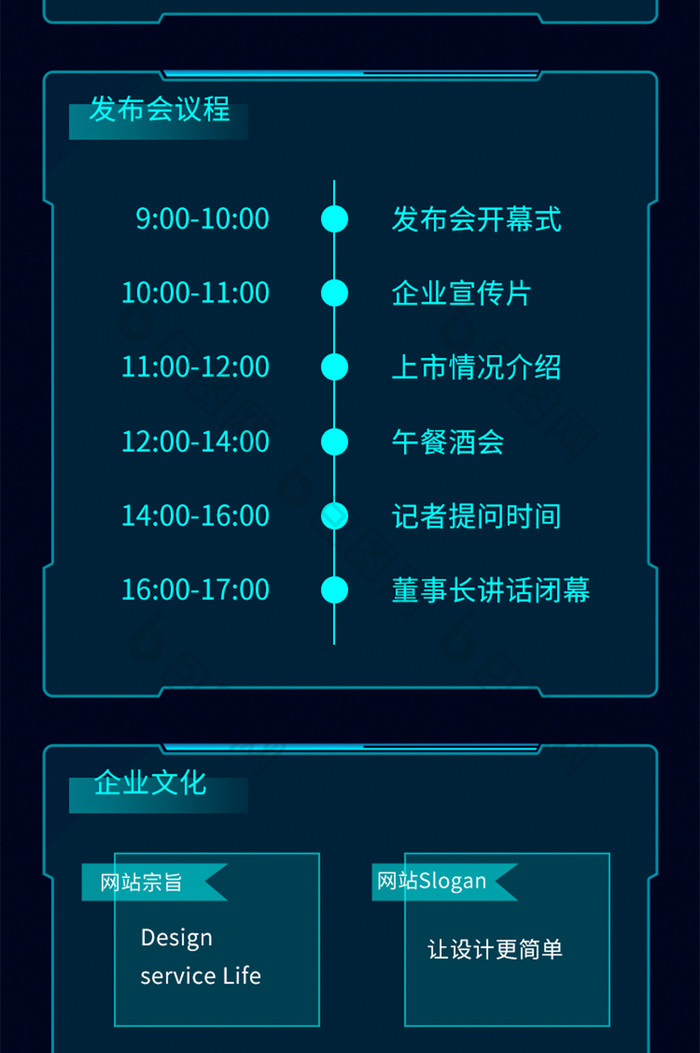 企业上市计划上市H5页面设计H5长图