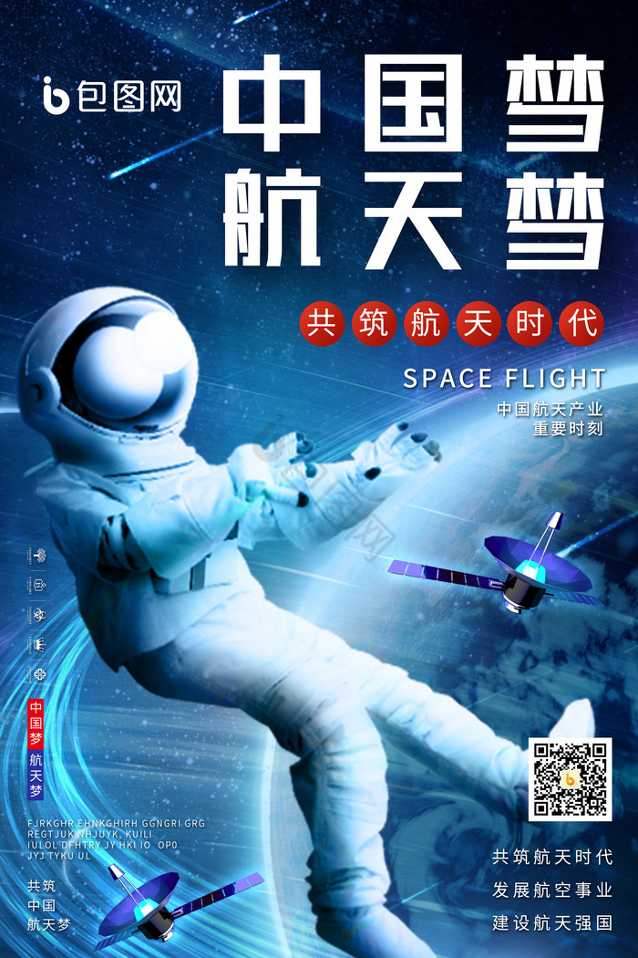 中国航空事业中国梦航天梦图片