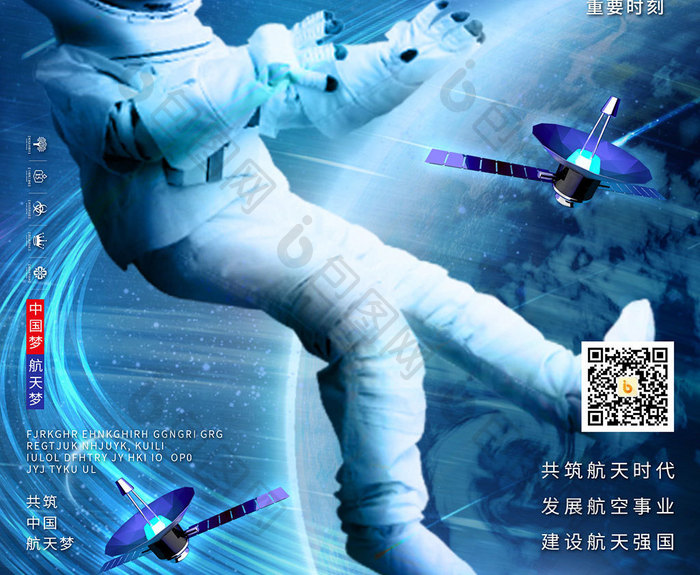 中国航空事业中国梦航天梦宣传海报