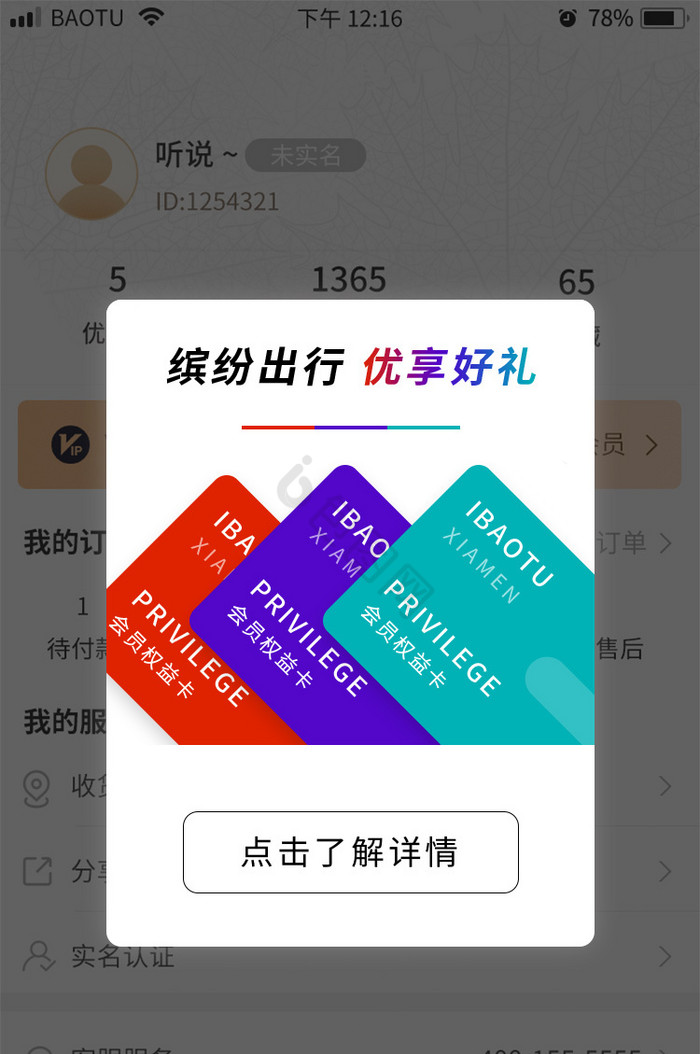 简约出行优享会员卡片APP弹窗动效图片