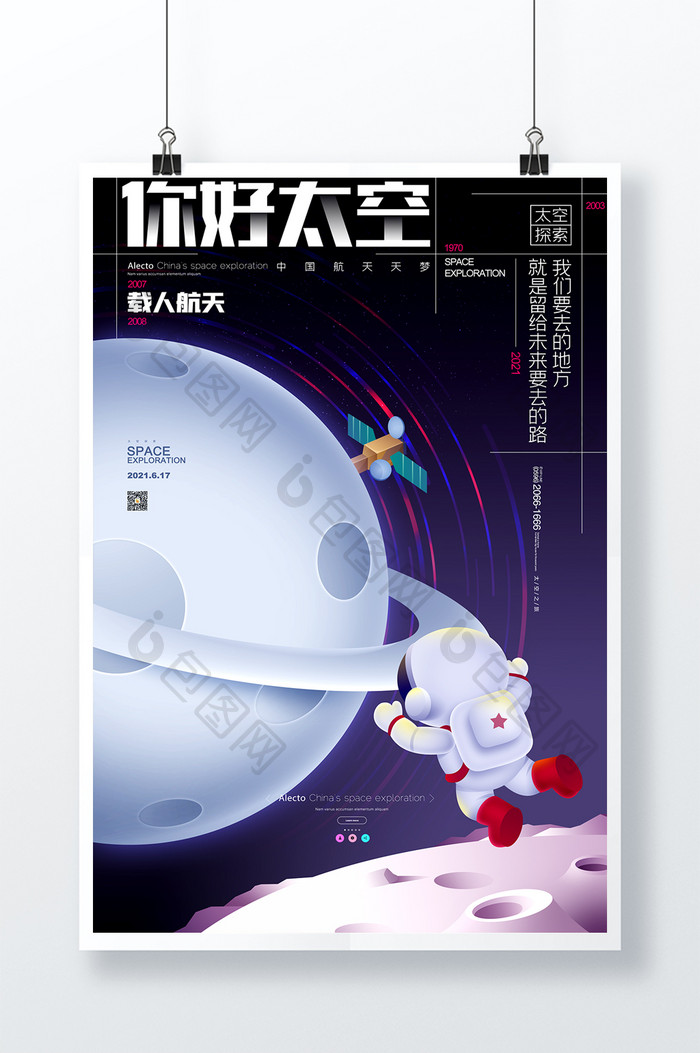 太空探索中国太空空间站宇宙航天海报
