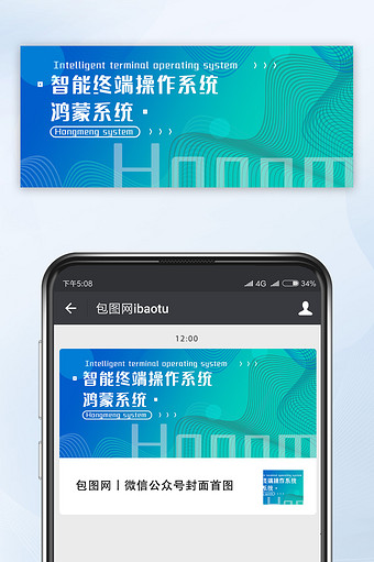 科技蓝绿色鸿蒙系统微信公众号首图图片