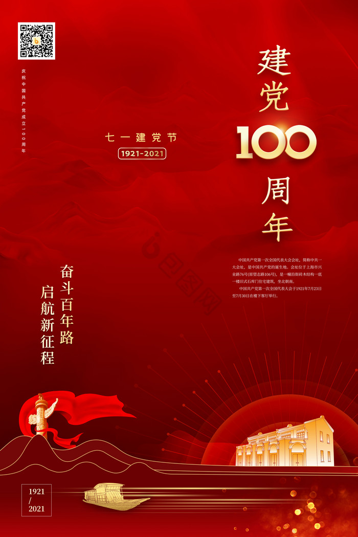 建党100周年贺词简短图片