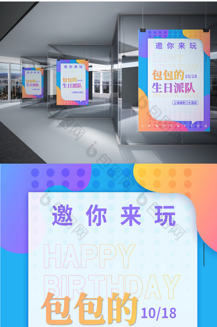 渐变生日派对邀请函Word模板