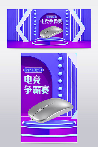 科技风C4D紫色炫酷电竞数码产品海报模板图片