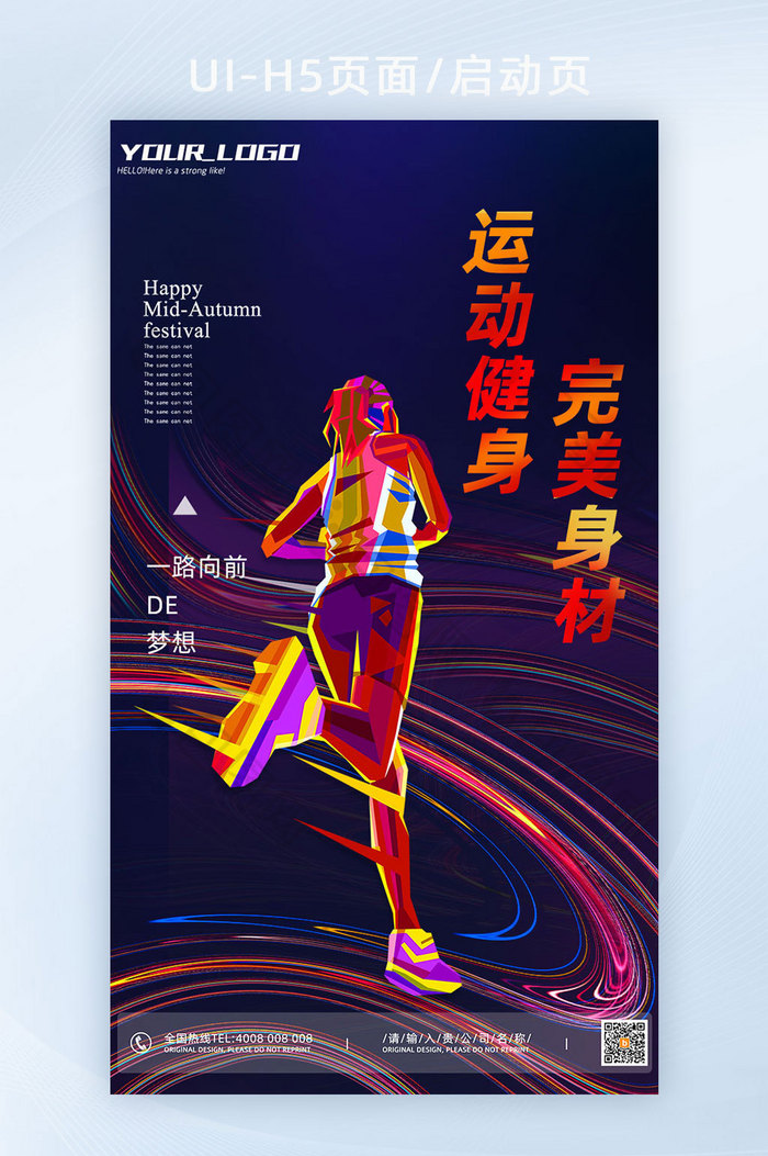 紫色时尚炫酷跑步健身启动页图片图片