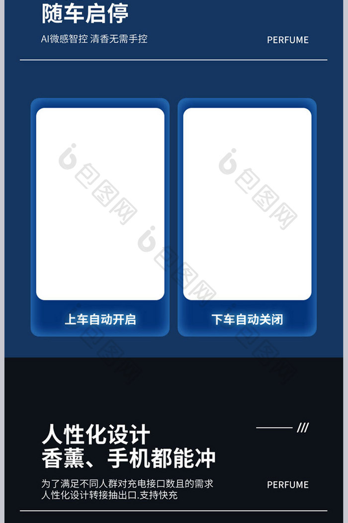 大气时尚汽车香水香薰详情页设计素材模板
