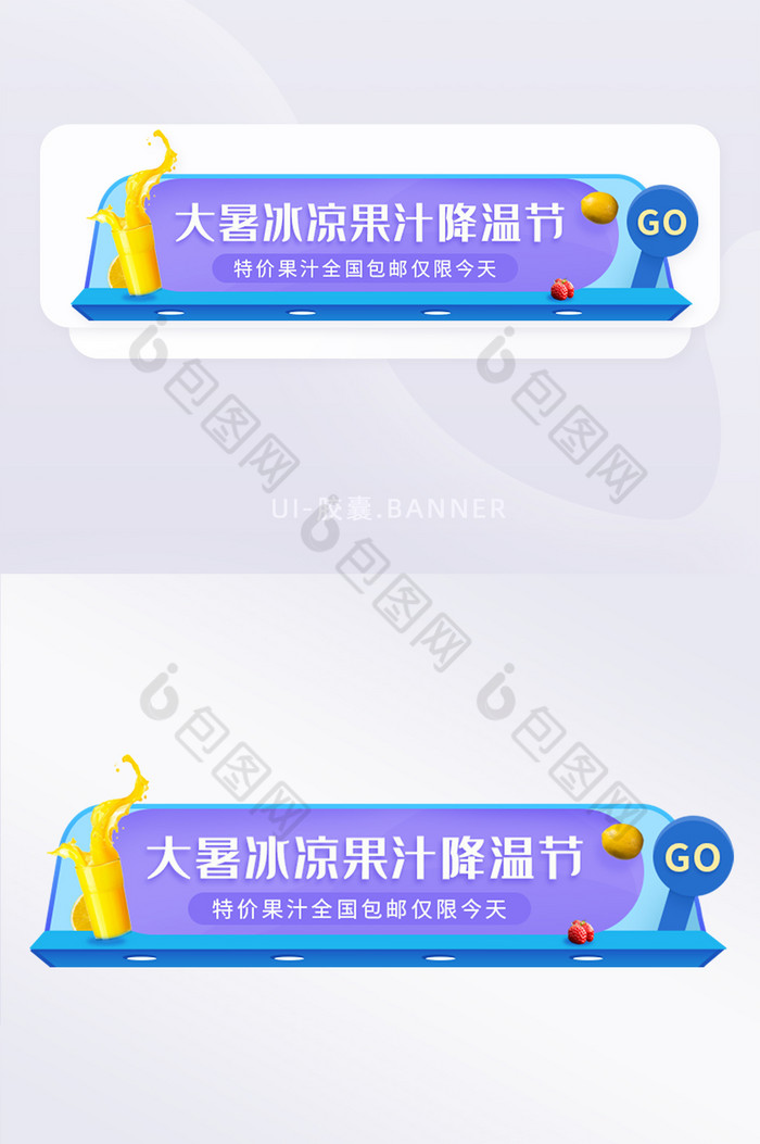 大暑清凉夏日果汁app胶囊banner图片图片