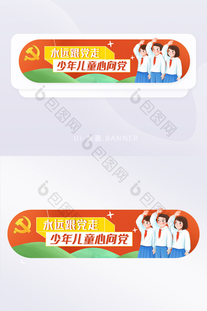 红色插画建党100跟党走胶囊banner