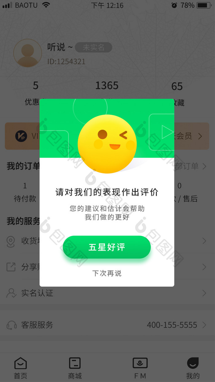 绿色教学教育软件评价APP弹窗动效