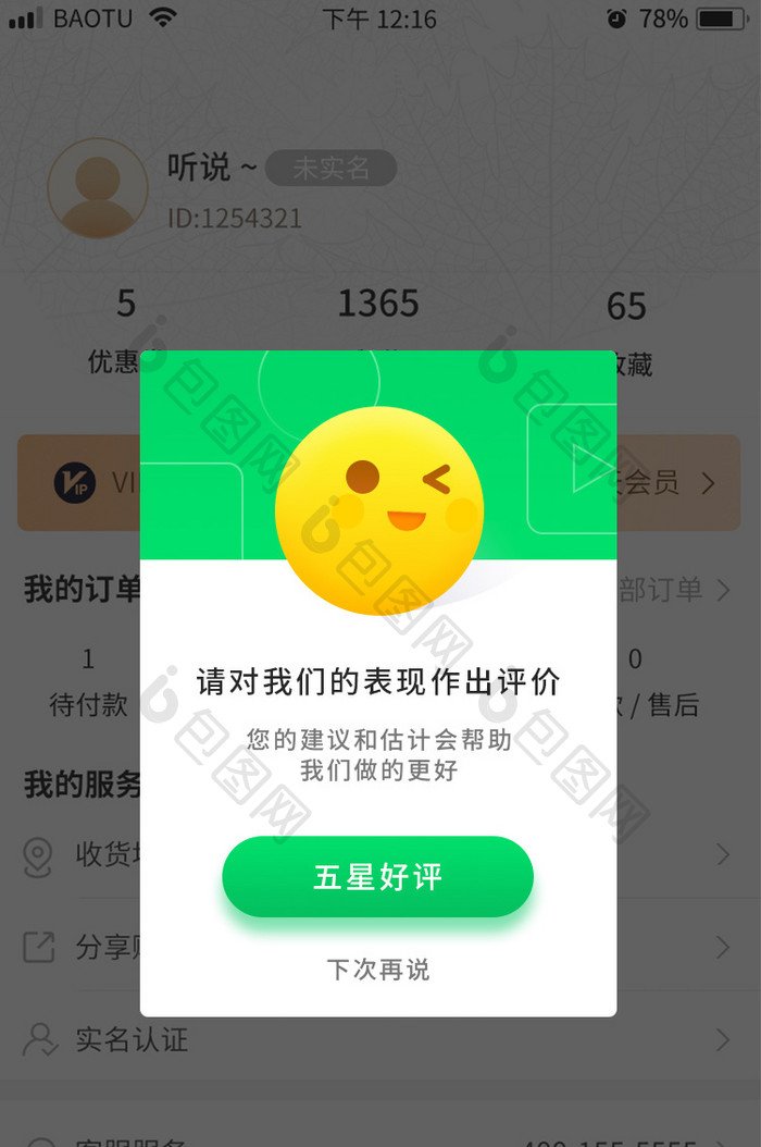 绿色教学教育软件评价APP弹窗动效