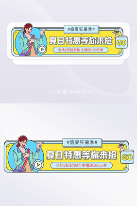 盛夏狂暑季夏日特惠优惠促销banner