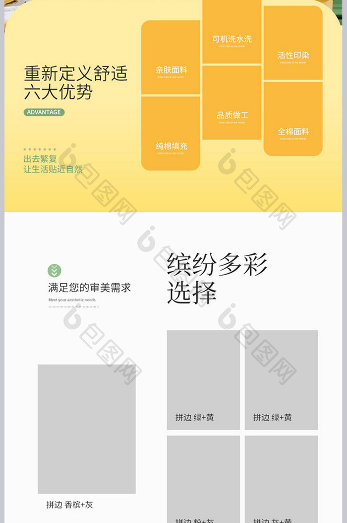 大气时尚夏凉被详情页设计模板图片素材