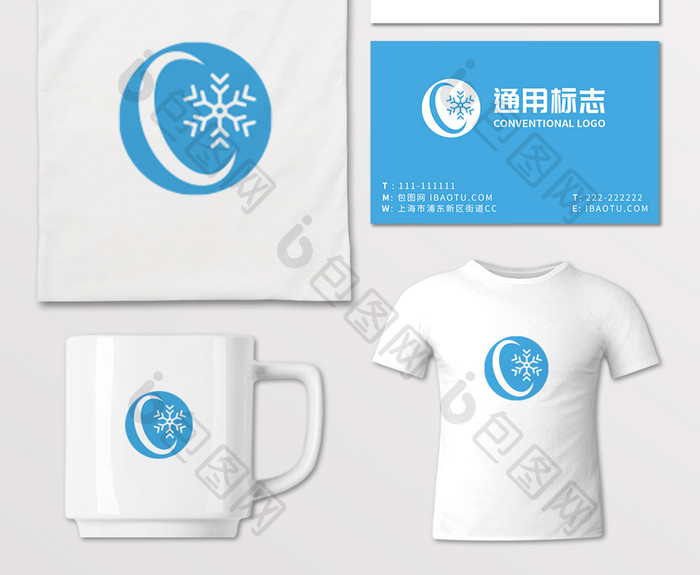 蓝色冷链物流运输企业通用logo标志