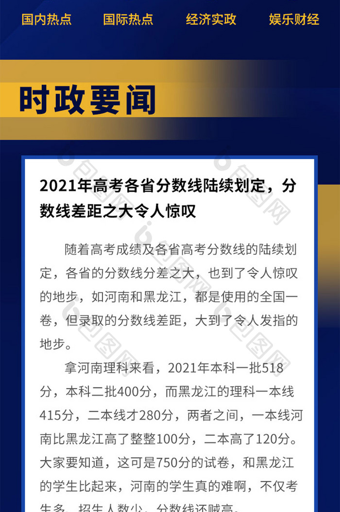 蓝橙撞色资讯新闻热点时政时事信息长图