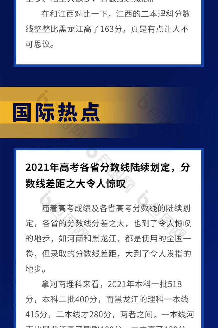 蓝橙撞色资讯新闻热点时政时事信息长图