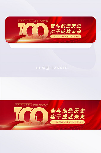 红色大气建党100周年banner图片