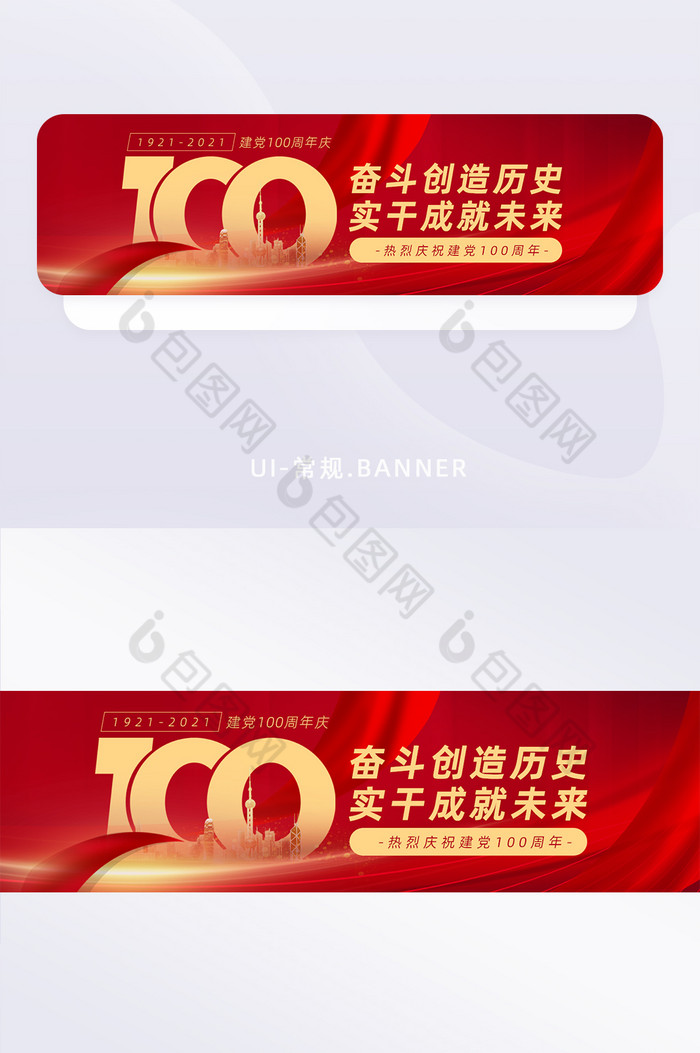 红色大气建党100周年banner图片图片