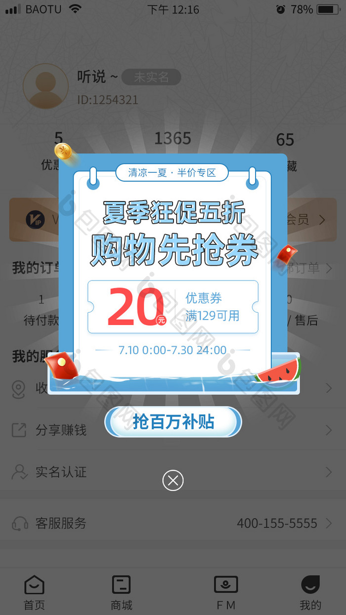 夏季半价专区购物抢优惠券App弹窗动效