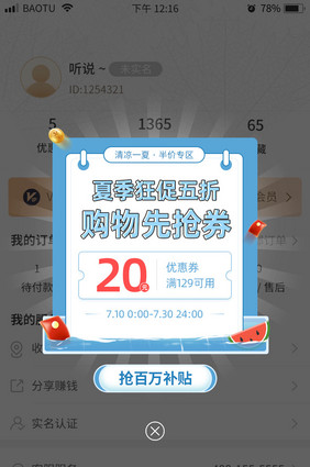 夏季半价专区购物抢优惠券App弹窗动效