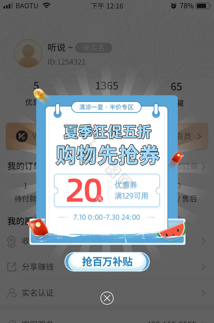 夏季半价专区购物抢优惠券App弹窗动效图片