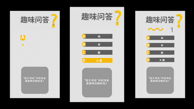 竖版简洁趣味知识竞赛选择题短视频AE模板