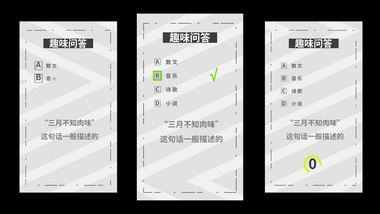 竖版清新简洁知识竞赛答题短视频AE模板