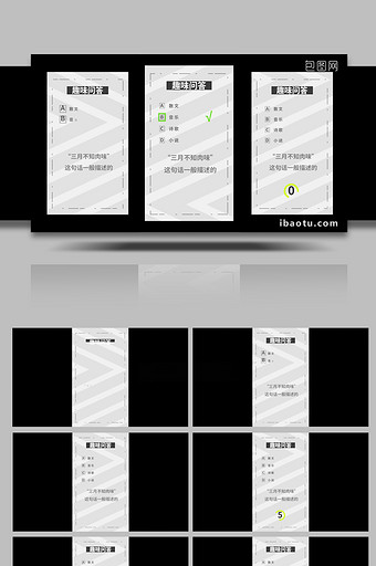 竖版清新简洁知识竞赛答题短视频AE模板图片