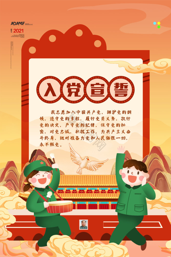 入党积极分子图片_正版入党积极分子素材下载-包图网